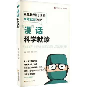  Китайска книга Двусмислен Разказва за Научния лечение
