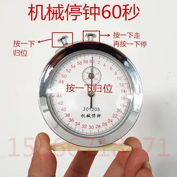  J01205 механичните хронометри 60s0.1s хронометър образователен инструмент