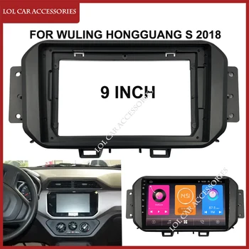  9 Инча Автомобилен Радиоприемник За Wuling HongGuang S 2018 Рамката на Таблото е Главното Устройство 2 Din DVD GPS MP5 Android Плейър на Кутията
