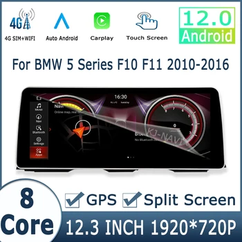  12,3 Инча 1920*720 P Плейър Мултимедиен Android 12 Автомобилен За BMW 5 Серия F10 F11 2010-2016 CIC NBT Безжичен Carplay GPS Навигация